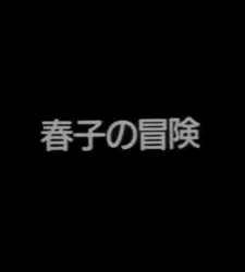 https://cdn.myanimelist.net/images/anime/9/76313.jpg